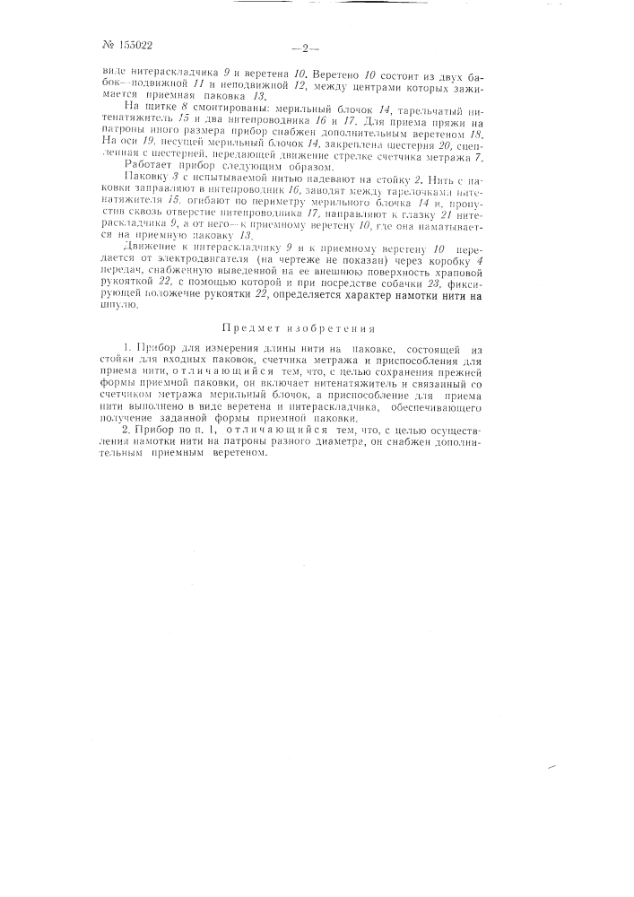 Патент ссср  155022 (патент 155022)