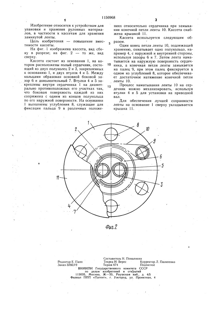 Кассета для хранения бесконечной ленты (патент 1156968)