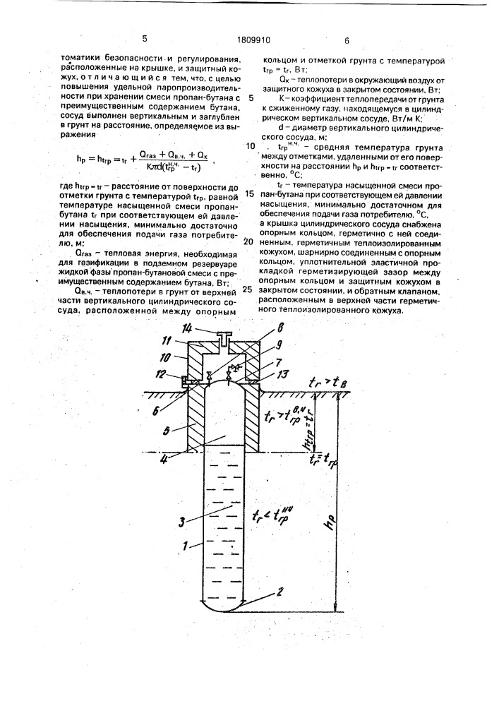 Подземный резервуар для хранения и газификации сжиженного углеводородного газа (патент 1809910)