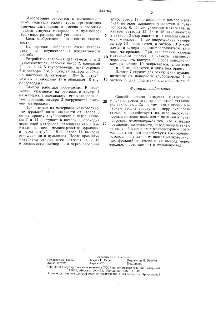 Способ подачи сыпучих материалов в пульпопровод гидротранспортной установки (патент 1344704)