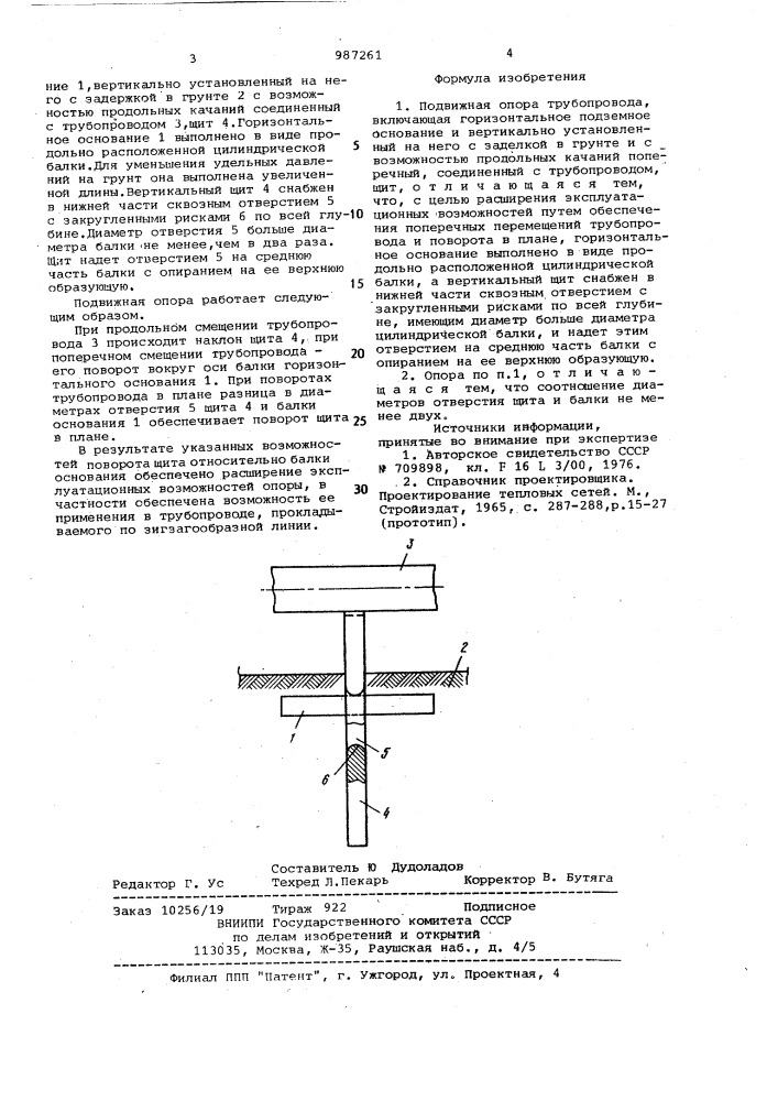 Подвижная опора трубопровода (патент 987261)