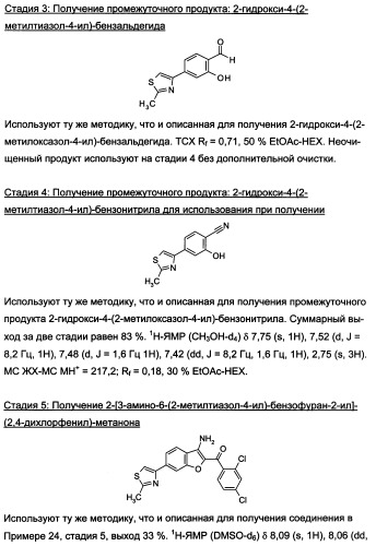 Производные бензофурана и бензотиофена, применяемые при лечении гиперпролиферативных заболеваний (патент 2350609)