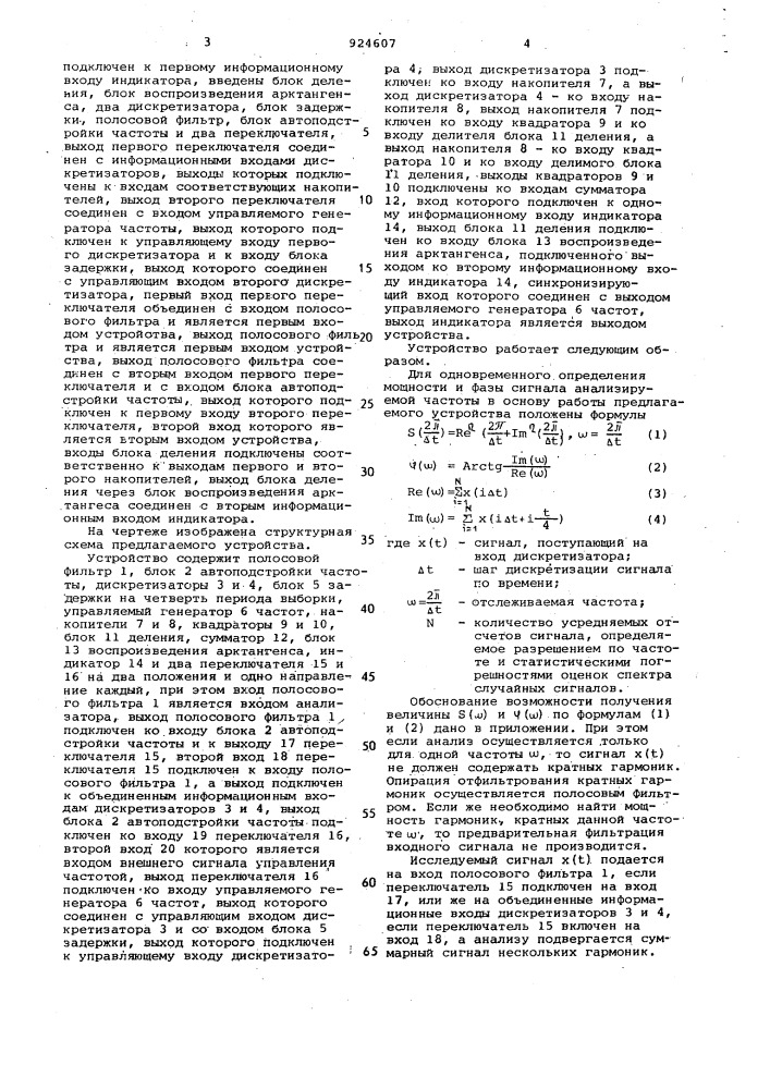 Устройство для следящего спектрального анализа (патент 924607)