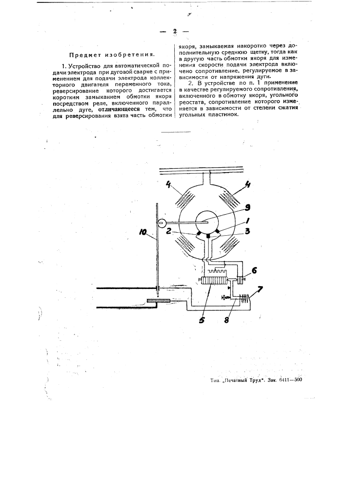 Устройство для автоматической подачи электрода при дуговой сварке (патент 48931)
