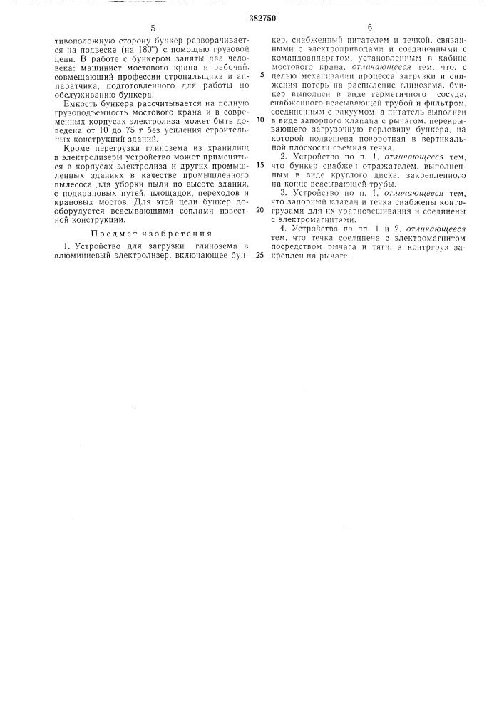 О п и сгагнже изобретения (патент 382750)