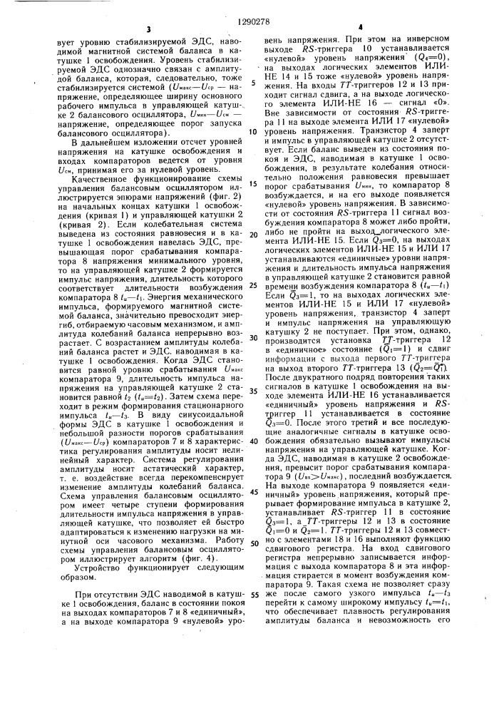 Интегральная схема управления балансовым осциллятором электронно-механических часов (патент 1290278)