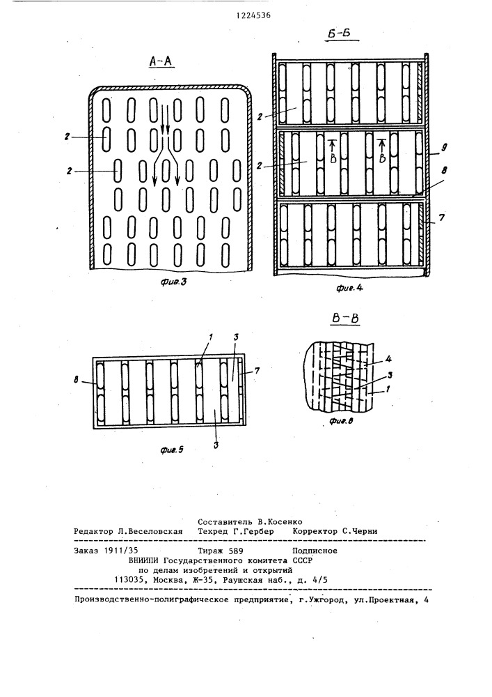 Секция радиатора (патент 1224536)