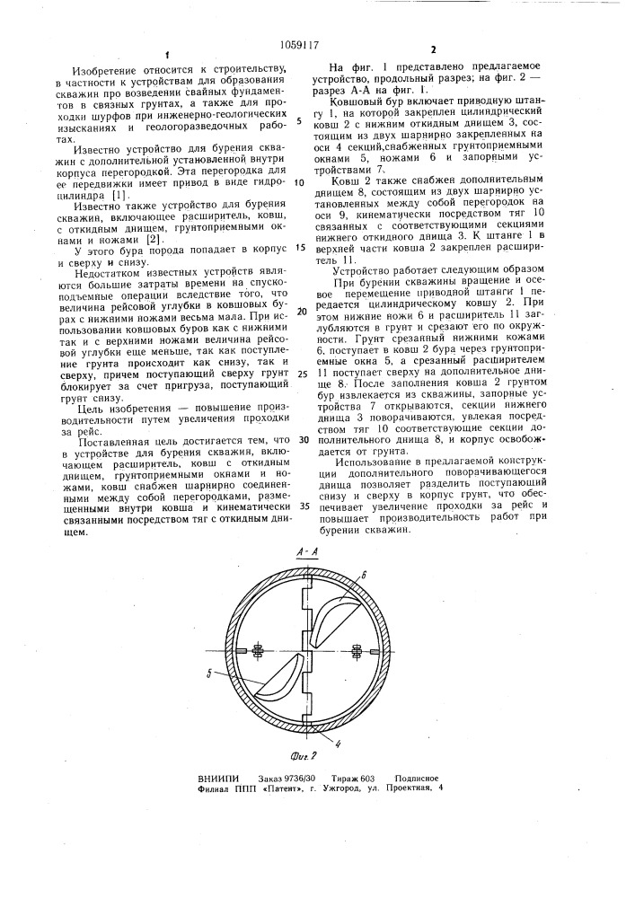 Устройство для бурения скважин (патент 1059117)