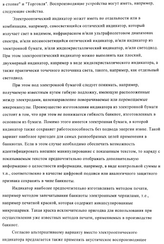 Устройство и способ обработки листового материала, преимущественно банкнот (патент 2363986)