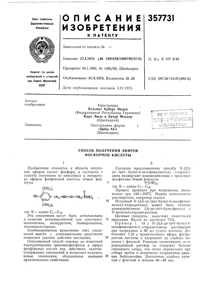 Способ получения эфиров фосфорной кислоты (патент 357731)
