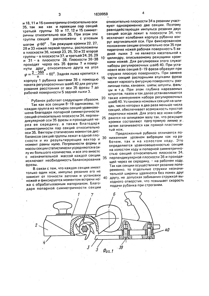 Механизированный рубанок (патент 1639959)