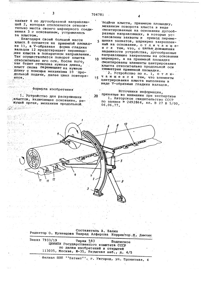 Устройство для раскряжевки хлыстов (патент 704781)