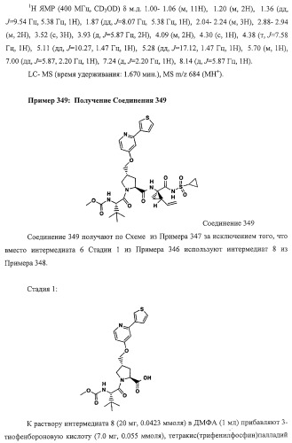 Ингибиторы вируса гепатита с (патент 2317303)