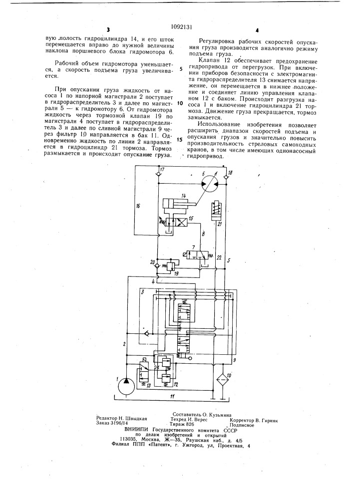 Гидропривод грузовой лебедки стрелового самоходного крана (патент 1092131)