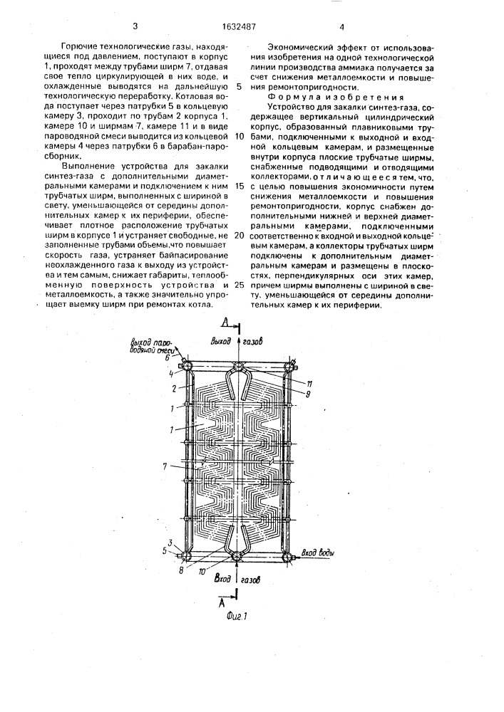 Устройство для закалки синтез-газа (патент 1632487)