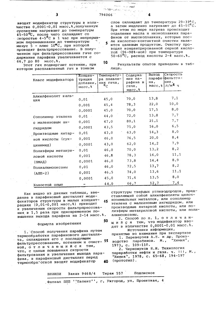 Способ получения парафина (патент 794066)