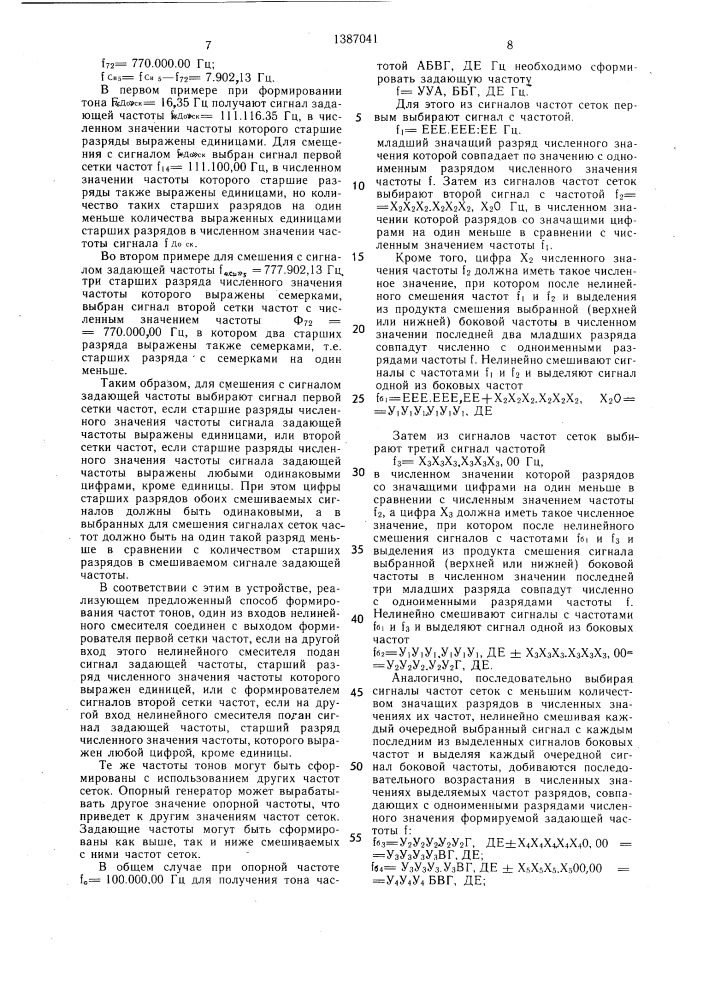 Способ формирования шкалы частот тонов электромузыкального инструмента и генератор для его осуществления (патент 1387041)