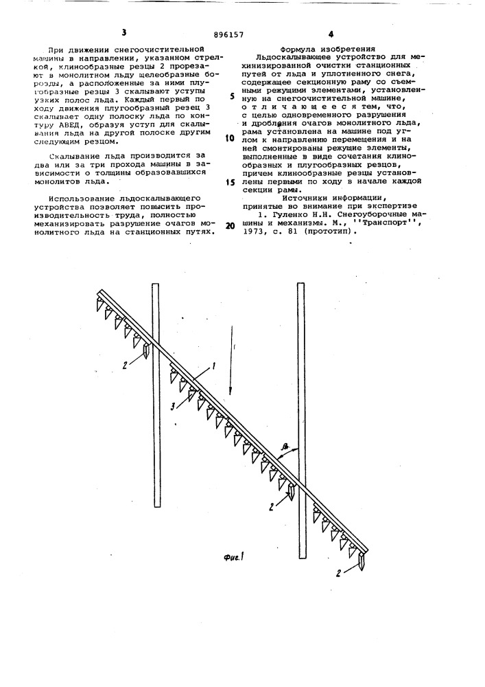 Льдоскалывающее устройство (патент 896157)