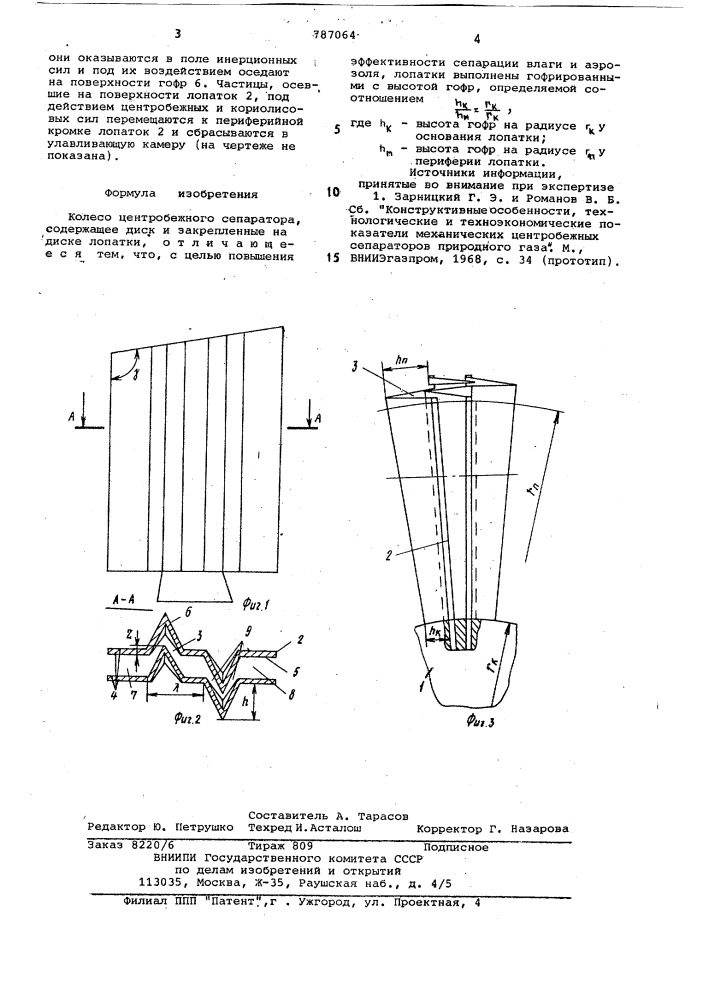 Колесо центробежного сепаратора (патент 787064)