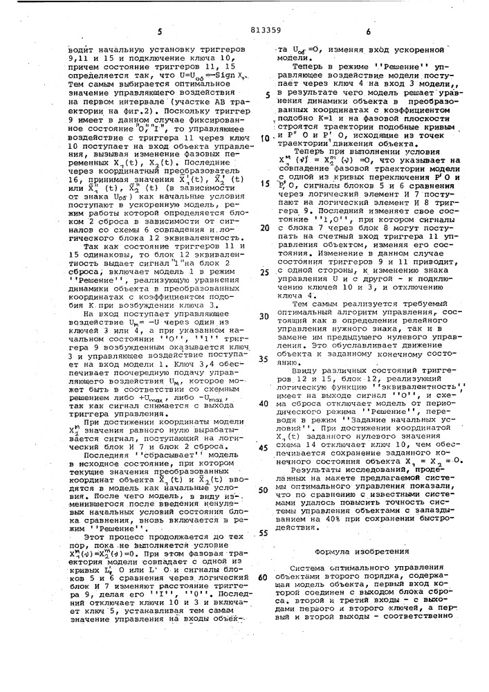 Система оптимального управленияоб'ектами второго порядка (патент 813359)