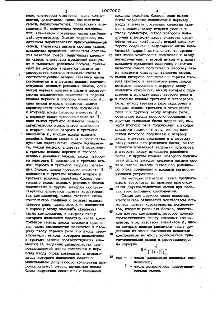 Устройство управления порционным приготовлением цементной сырьевой смеси (патент 1007990)