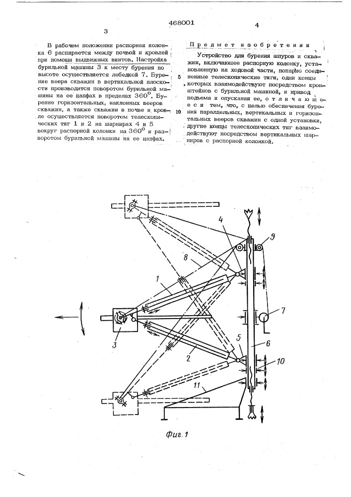 Устройство для бурения шпуров и скважин (патент 468001)