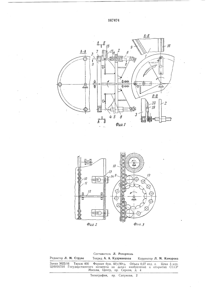 Роторный автомат для сборки пустотелых заклепок-хольнитенов (патент 167474)