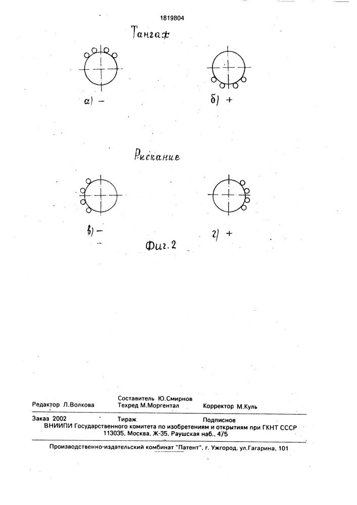 Способ управления ракет-носителей пакетной схемы по осям тангажа и рыскания (патент 1819804)