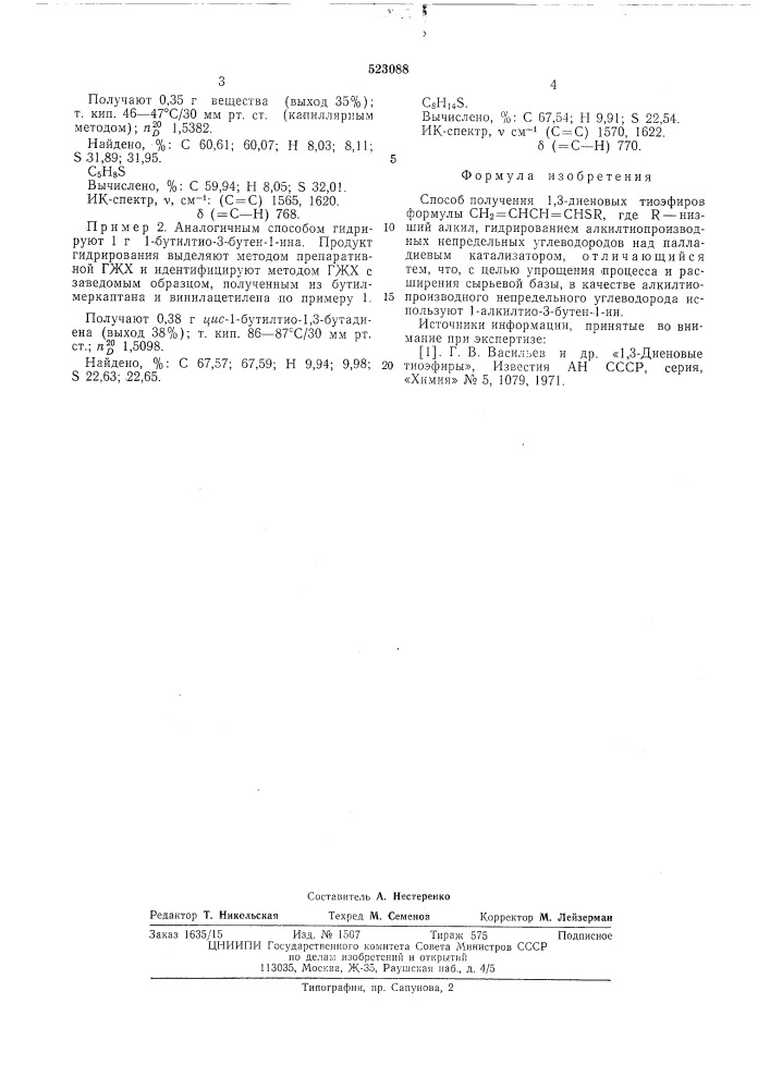 Способ получения 1,3-диеновых тиоэфиров (патент 523088)