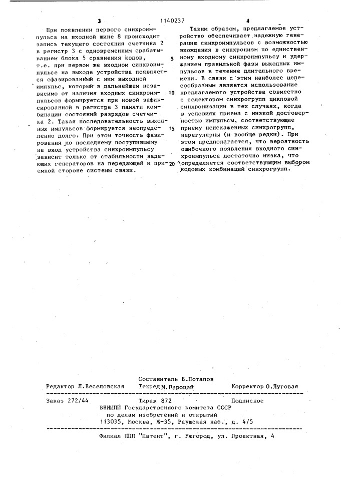 Фазируемый генератор синхроимпульсов (патент 1140237)