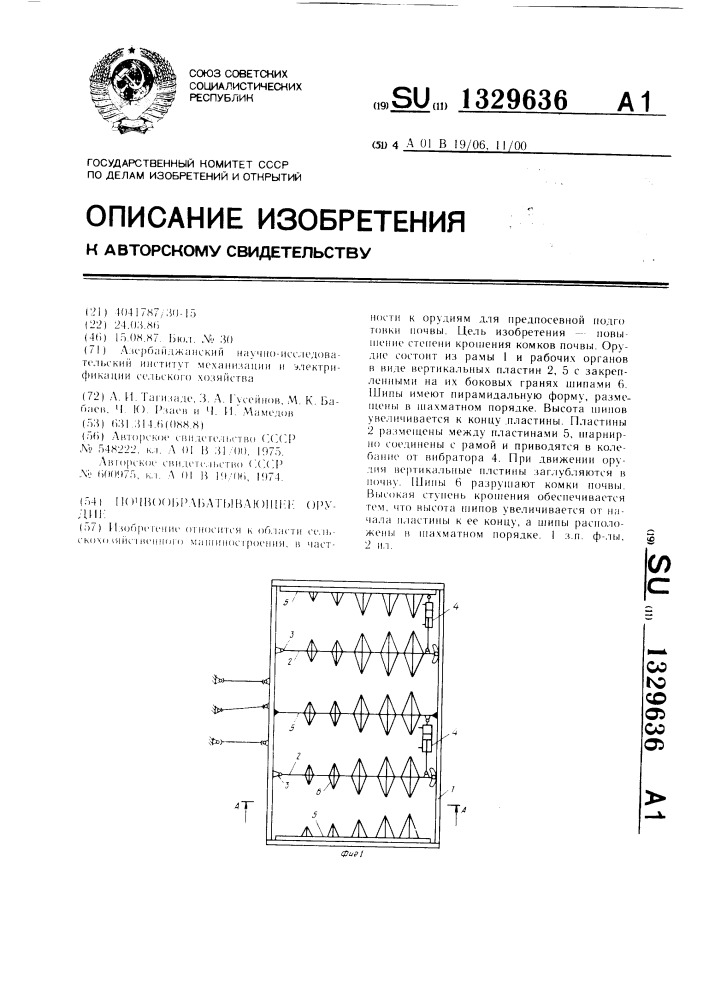 Почвообрабатывающее орудие (патент 1329636)