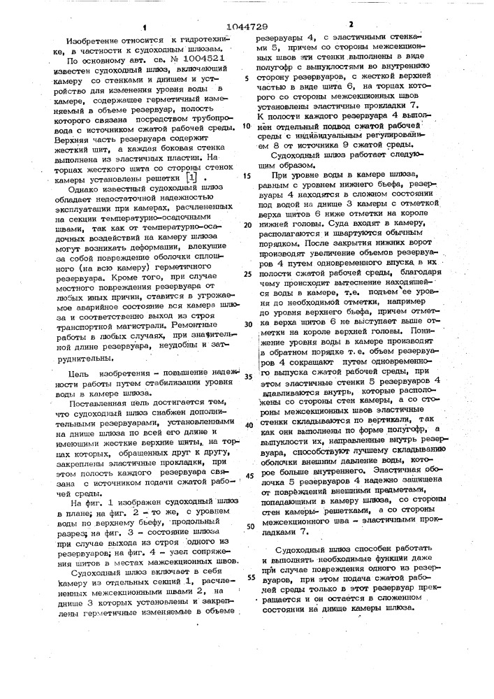 Судоходный шлюз (патент 1044729)