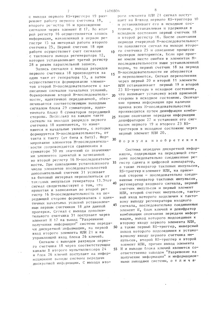Система передачи дискретной информации (патент 1406806)