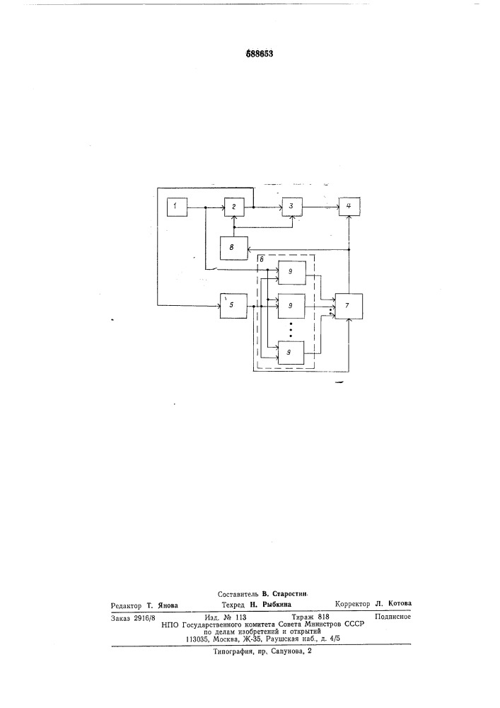 Приемное устройство для цифровых систем связи (патент 588653)