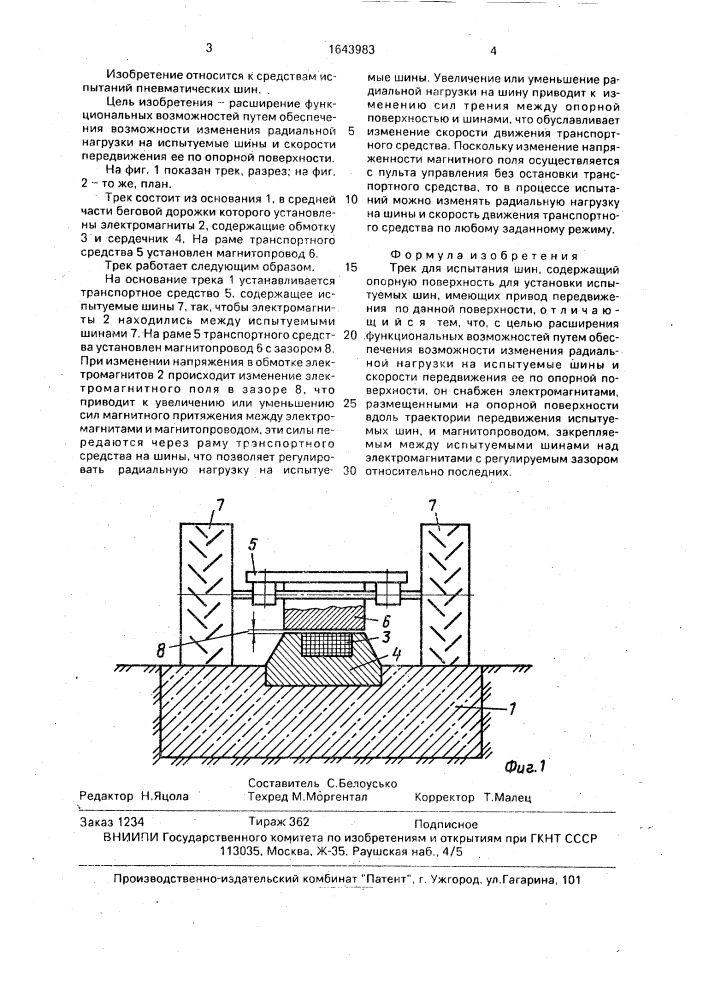 Трек для испытания шин (патент 1643983)