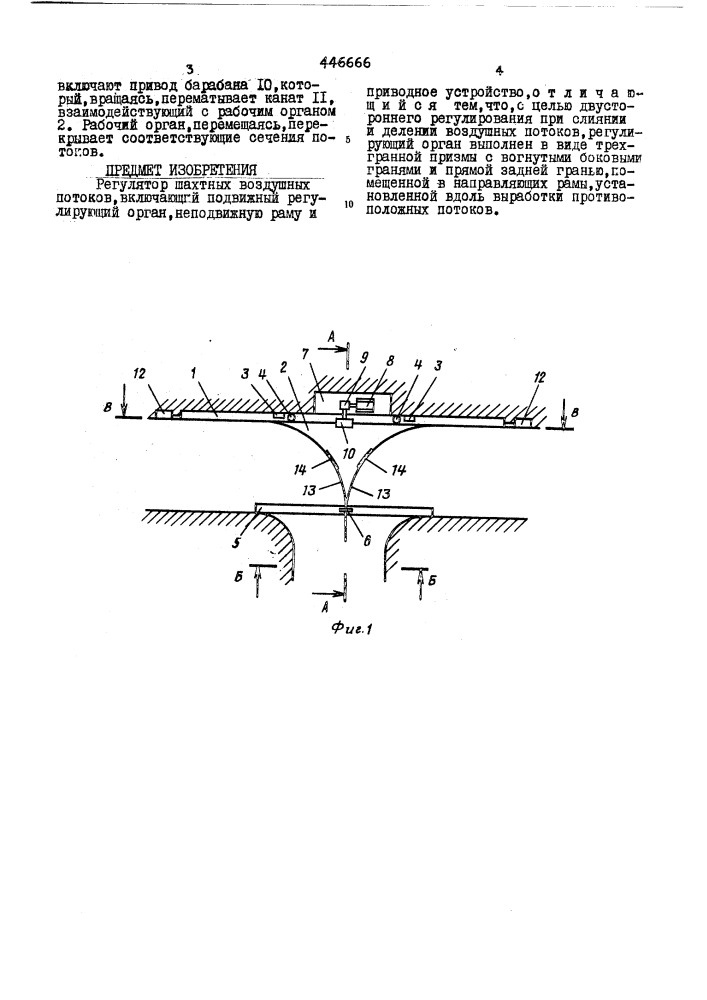 Регулятор шахтных воздушных потоков (патент 446666)