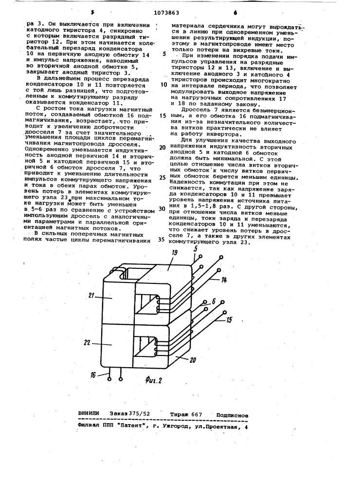 Автономный инвертор (патент 1073863)