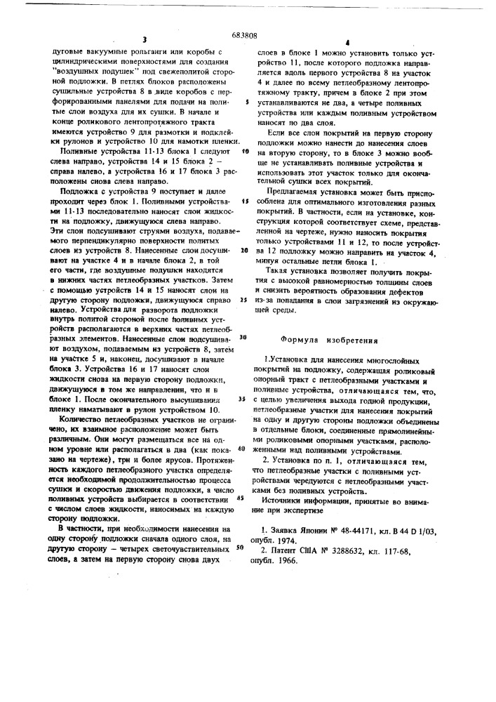 Установка для нанесения многослойных покрытий на подложку (патент 683808)