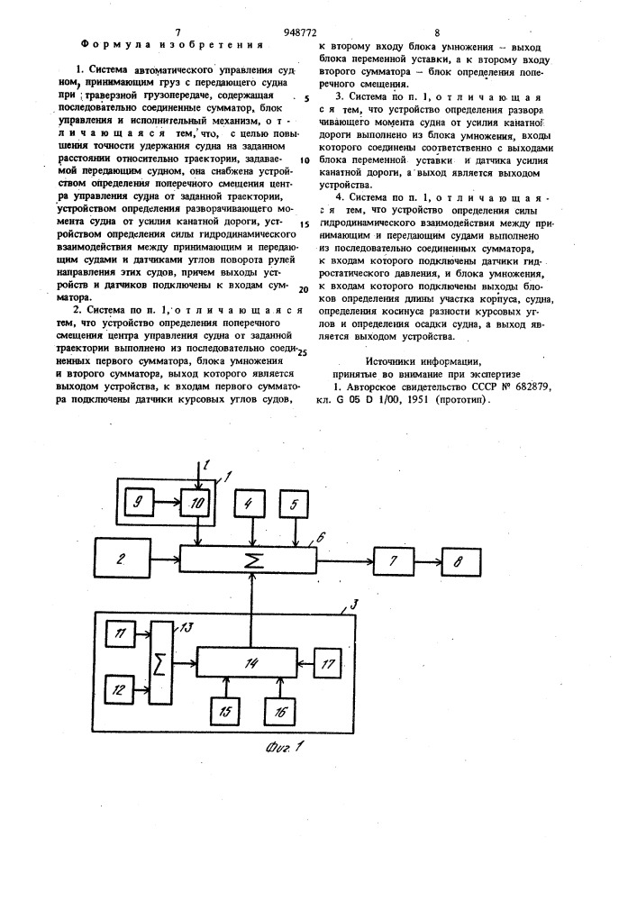 Система автоматического управления судном (патент 948772)