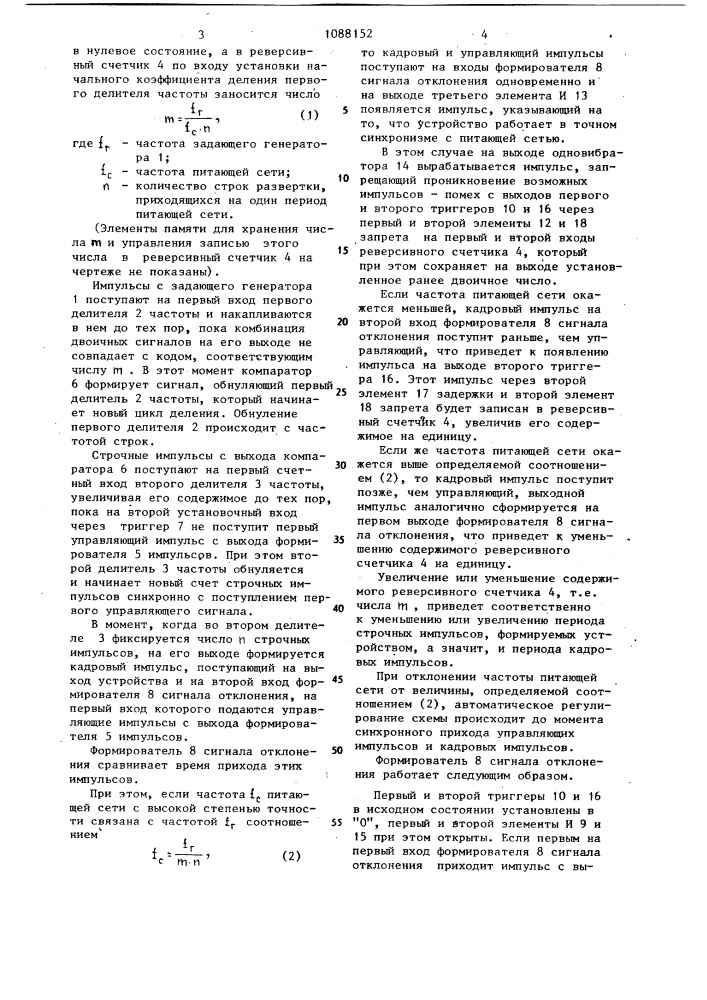 Телевизионный синхронизатор (патент 1088152)