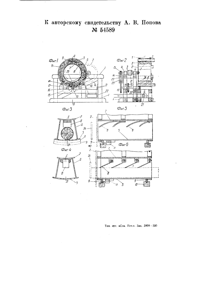 Станок с круглой пилой для нарезания дисков из дровяных заготовок (патент 54589)