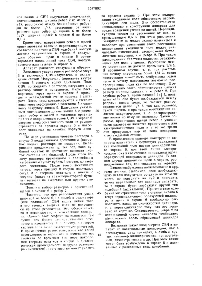 Аппарат выпарки и сушки кубовых остатков (патент 1577802)
