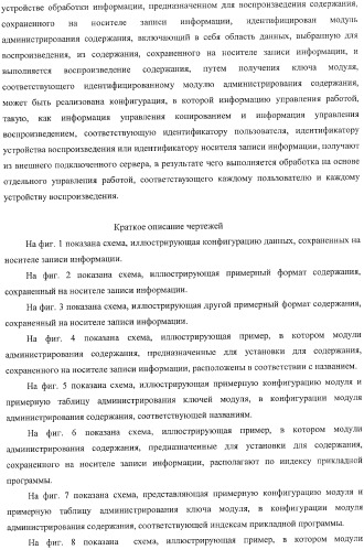 Устройство обработки информации, носитель записи информации, способ обработки информации и компьютерная программа (патент 2376628)