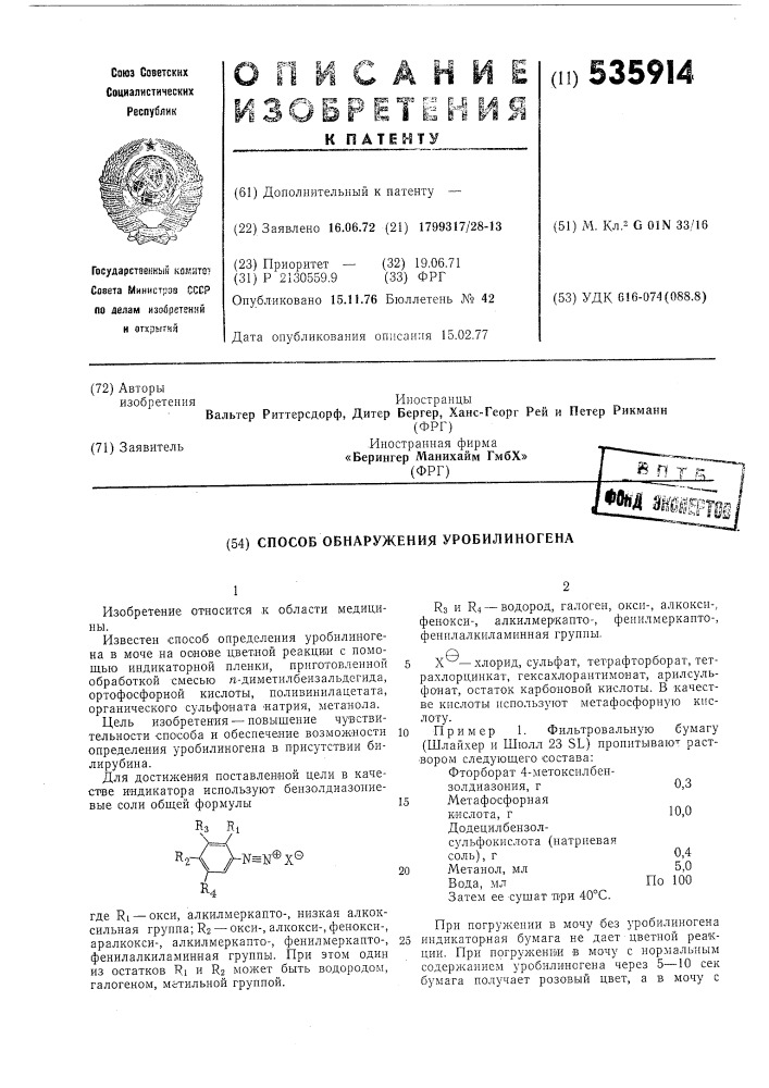 Способ обнаружения уробилиногена (патент 535914)