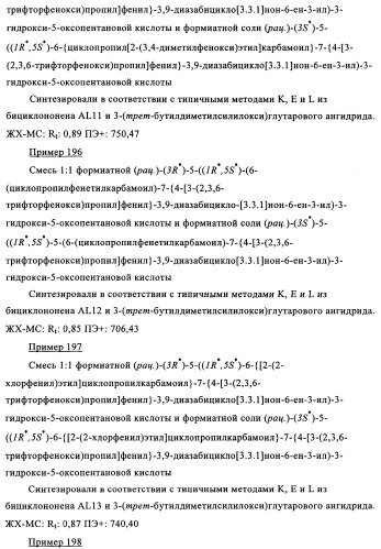 Производные 7-арил-3,9-диазабицикло(3.3.1)-нон-6-ена - ингибиторы ренина (патент 2343153)