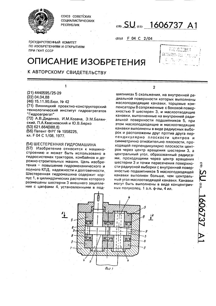 Шестеренная гидромашина (патент 1606737)