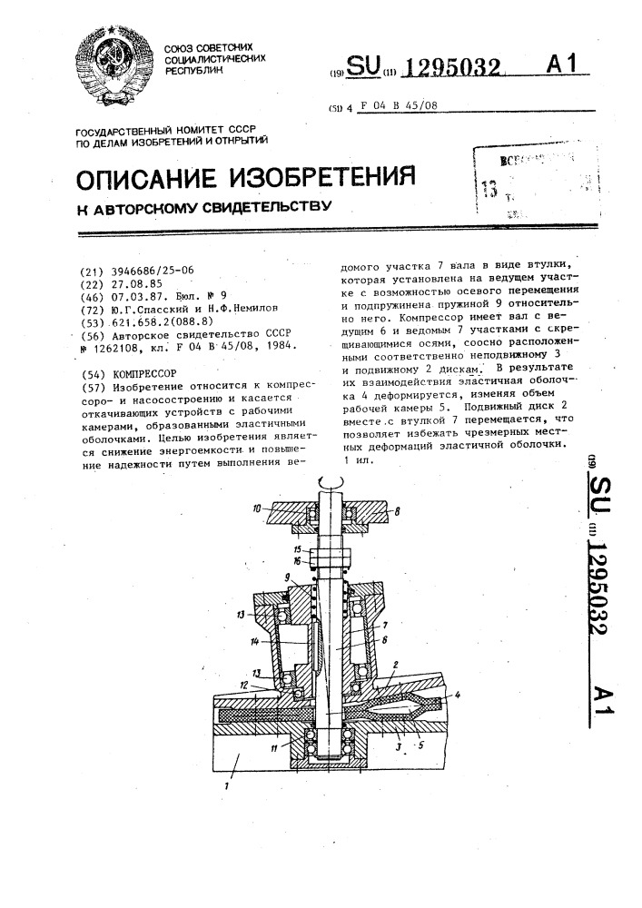 Компрессор (патент 1295032)