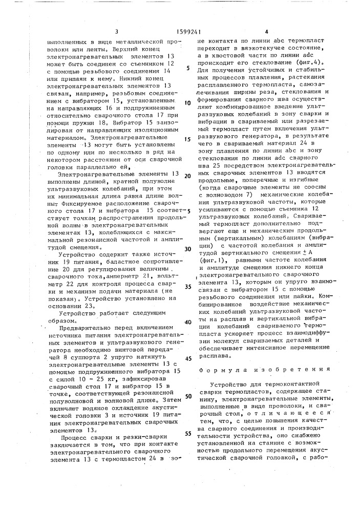 Устройство для термоконтактной сварки термопластов (патент 1599241)