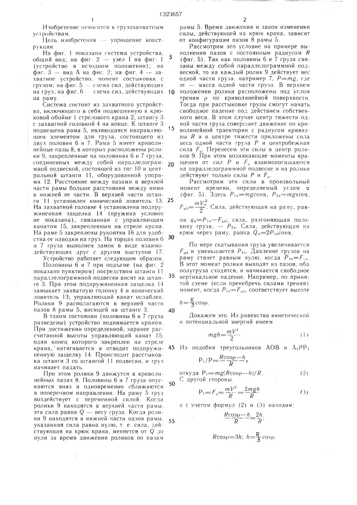 Устройство для уплотнения грунта (патент 1323657)