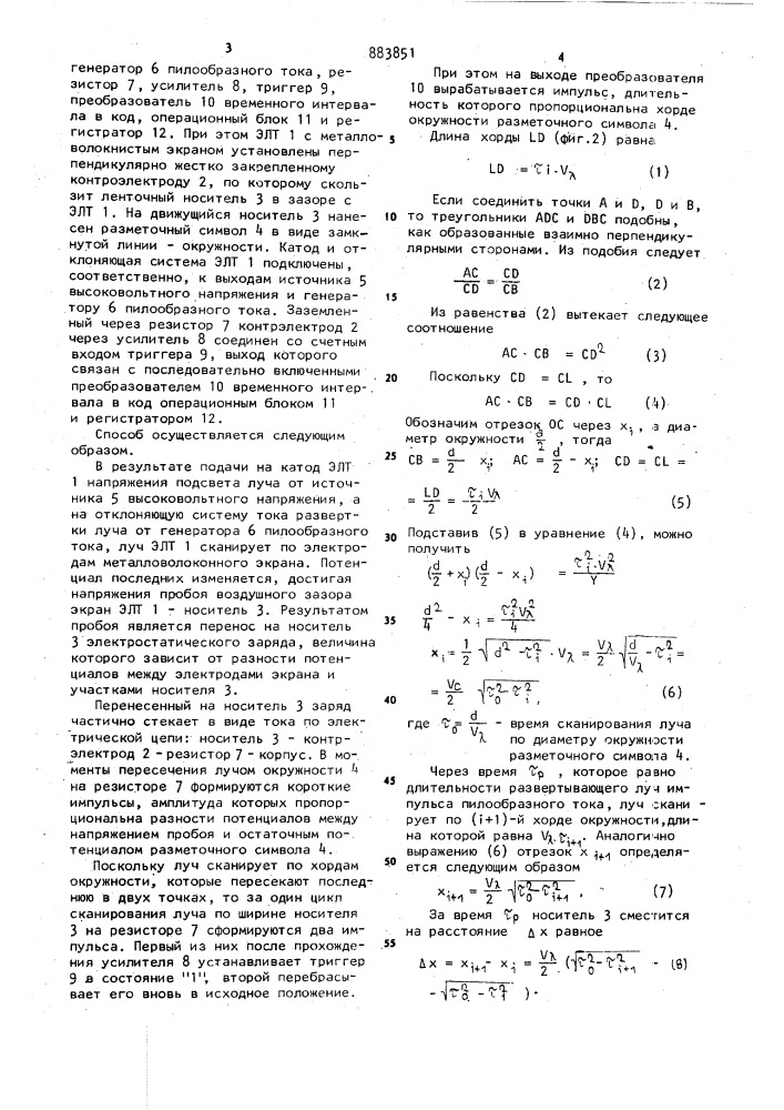 Способ измерения скорости движущегося ленточного носителя (патент 883851)